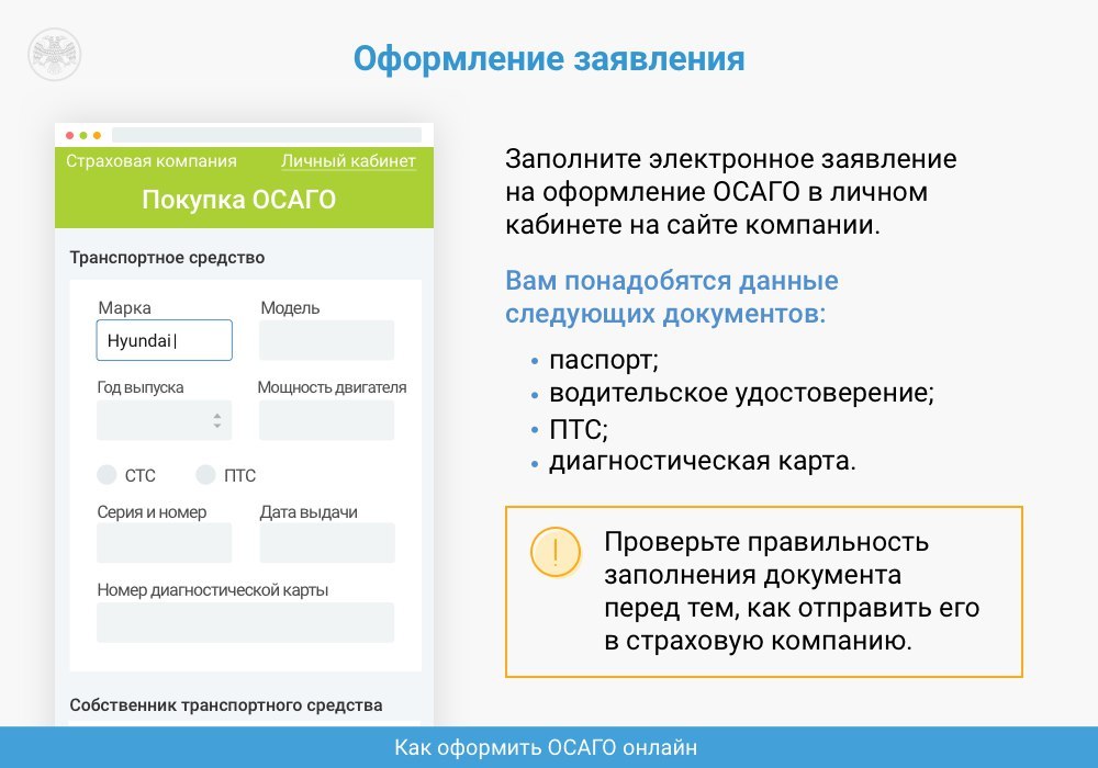 Оформление ОСАГО онлайн в 2017г. - е-Осаго, ОСАГО, ГИБДД, Длиннопост