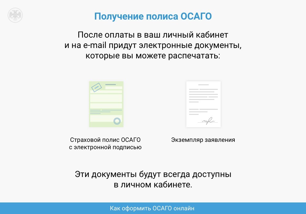 Оформление ОСАГО онлайн в 2017г. - е-Осаго, ОСАГО, ГИБДД, Длиннопост