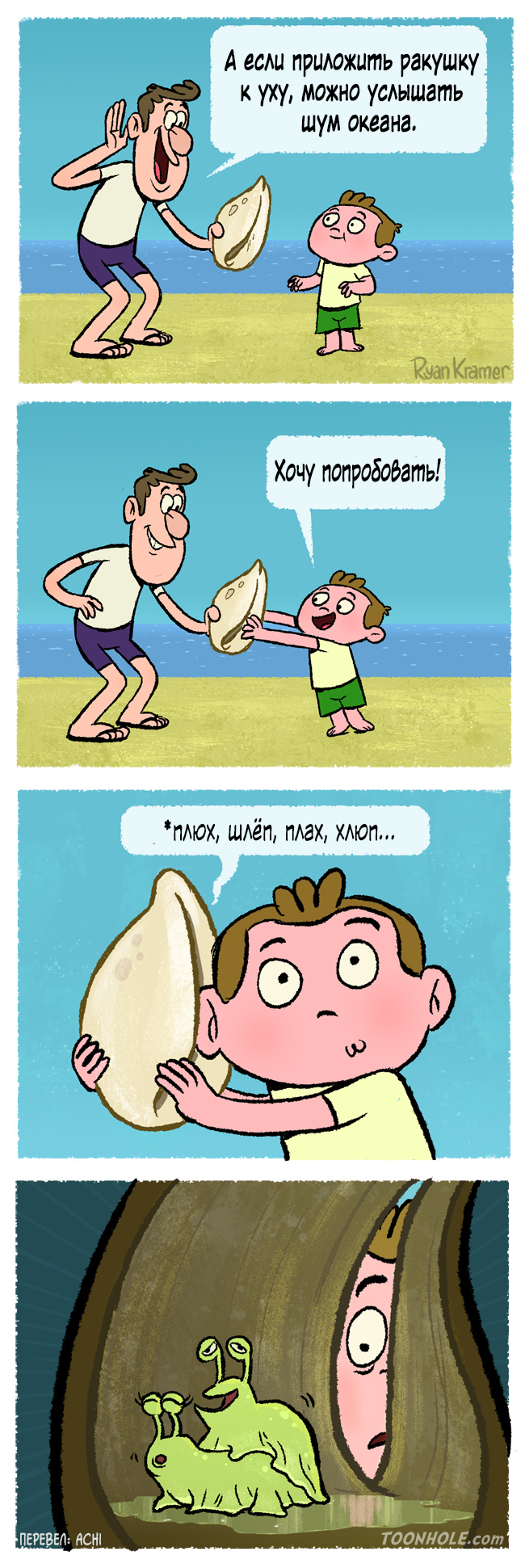 Sound of the Ocean - Toonhole, Comics, Longpost, Snail