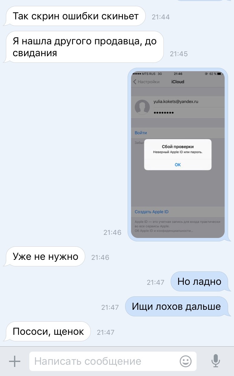 Продам iPhone - Моё, iPhone, Мошенничество, Моё, Длиннопост