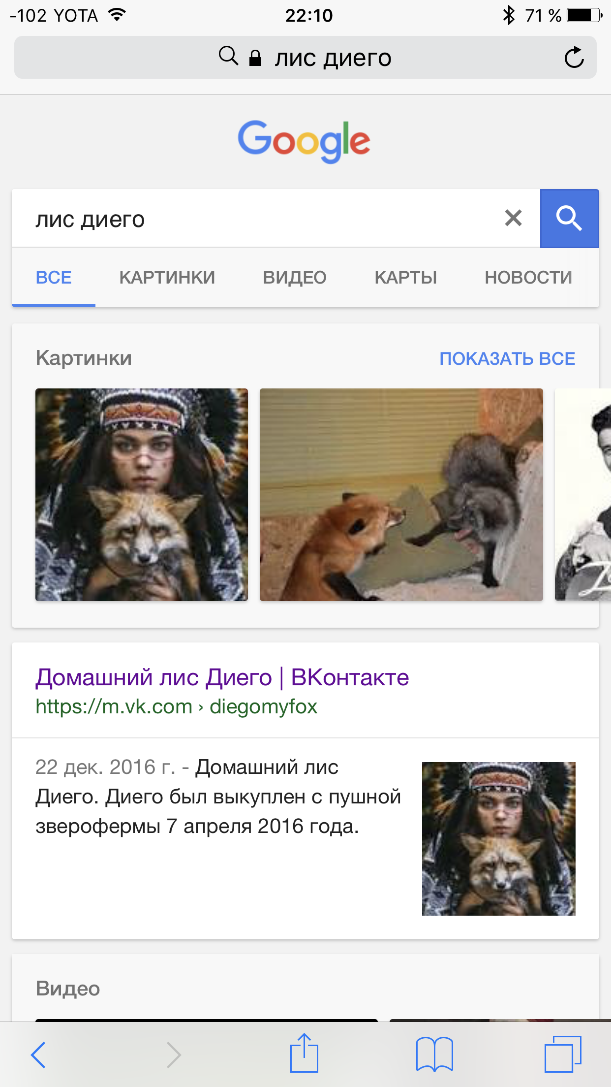 А мы ещё и в гугле есть - Моё, Google, Лис Диего