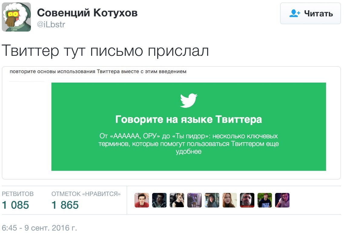 Клиентоориентированность. - Twitter, Мат, Письмо, Фейк