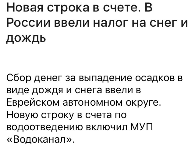 Скоро и за воздух начнём платить. - Погода, Евреи, Жизнь