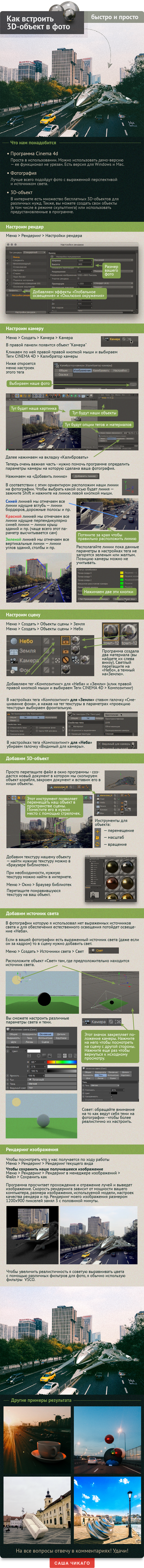 Как встроить 3D-объект в фото быстро и просто - Моё, 3D, Cinema 4d, Фотография, Длиннопост