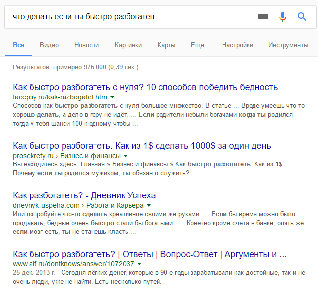Что же мне делать? - Богатство, Деньги, Google, Вопрос