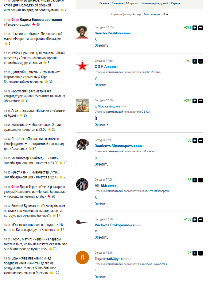 And on Sports.ru there are cool commentary threads - Sportsru, Vadim Evseev, Football, Mat, Comments