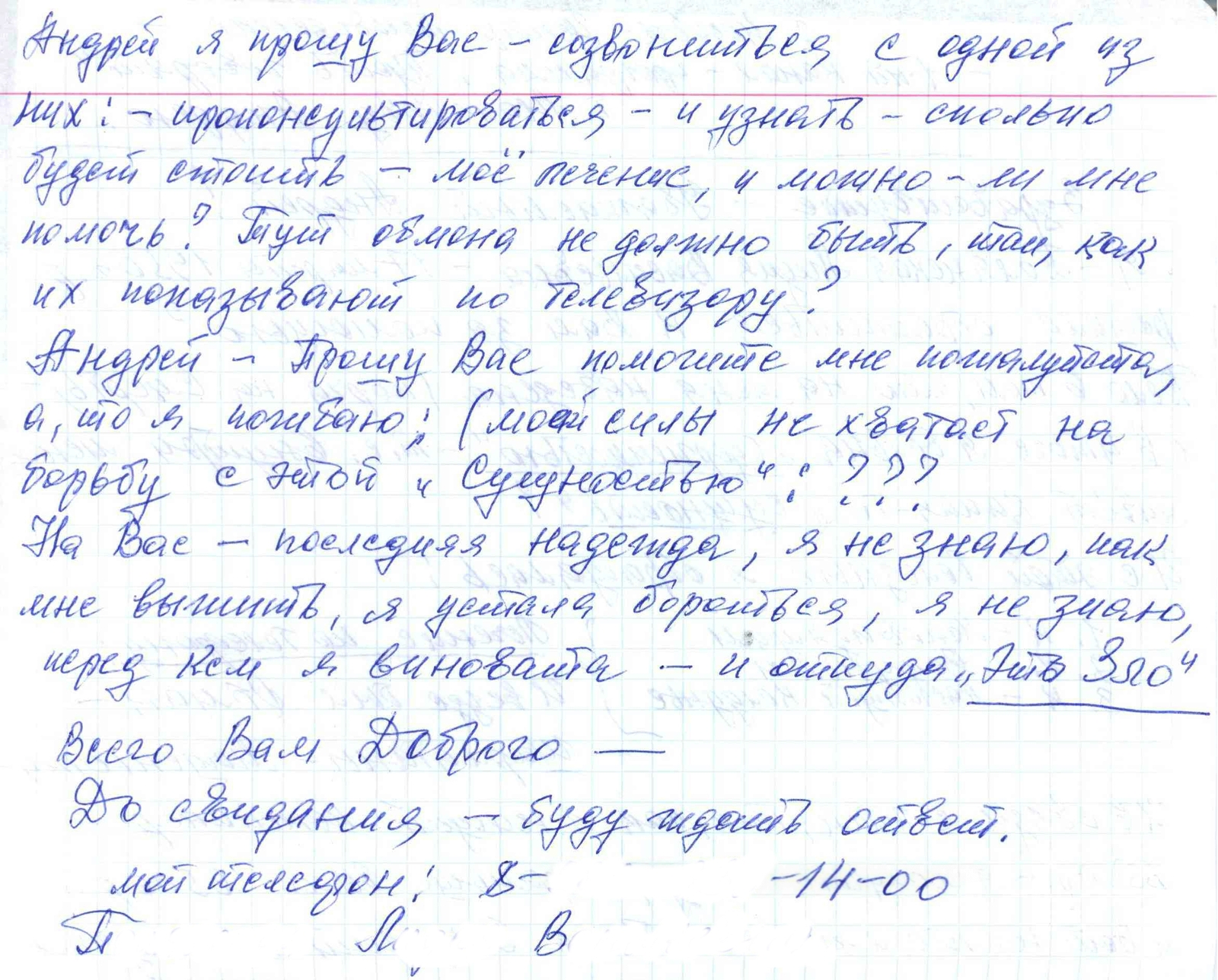 Сущность (в виде гномика?) - Моё, Пг, Письма от сумасшедших, Сущность, Письмо