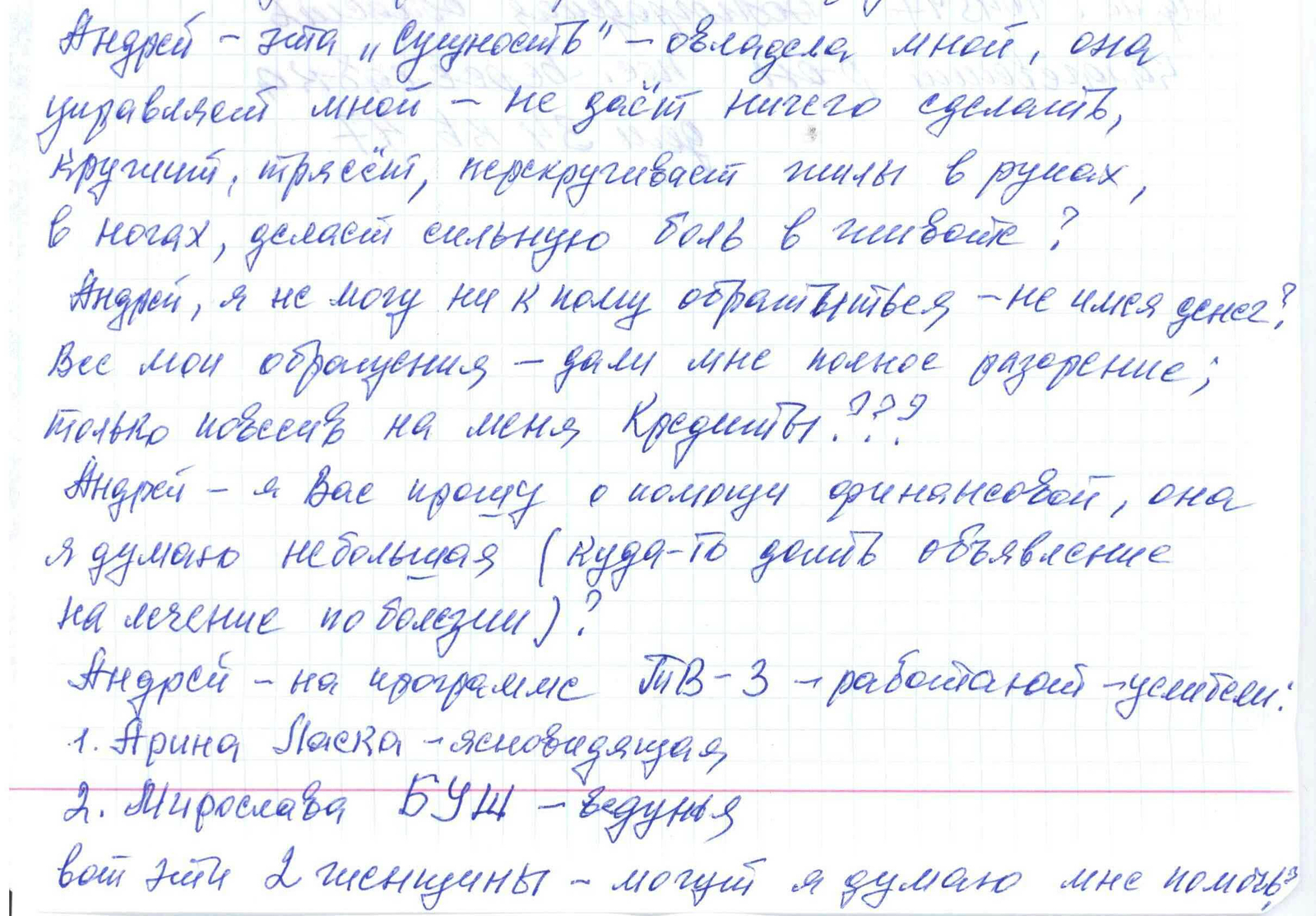 Сущность (в виде гномика?) - Моё, Пг, Письма от сумасшедших, Сущность, Письмо