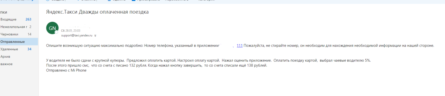 О техподдержке Яндекс.Такси - Моё, Яндекс Такси, Служба поддержки, Мошенничество