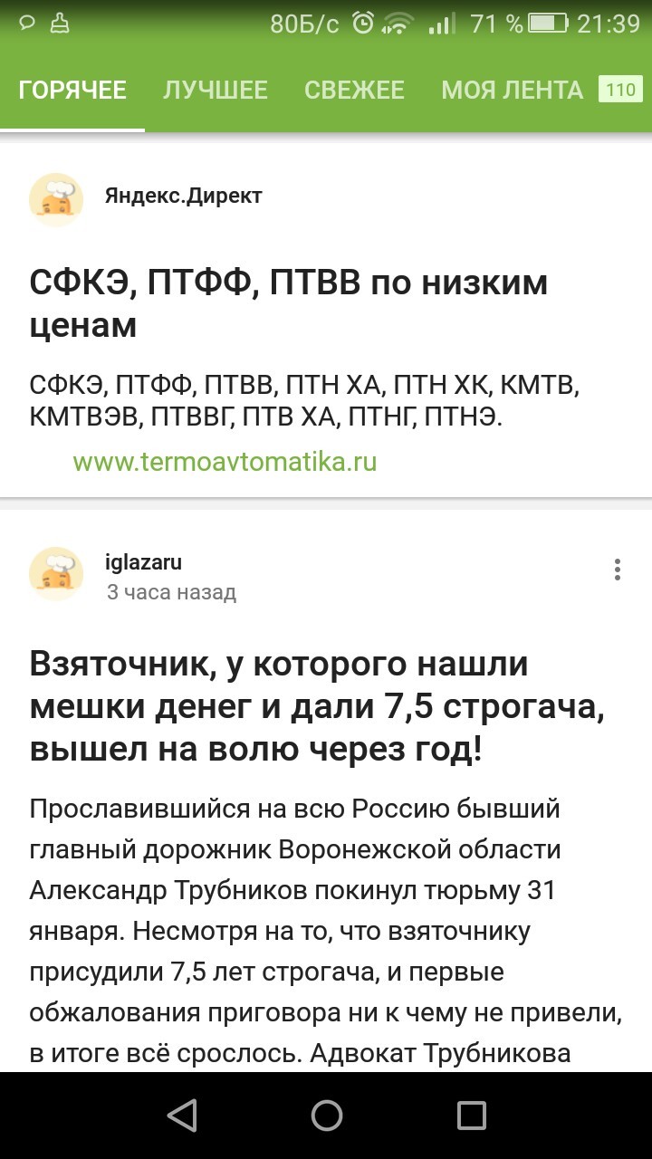 Листаешь Пикабу, а тут такое... - Моё, Яндекс Директ, Скриншот