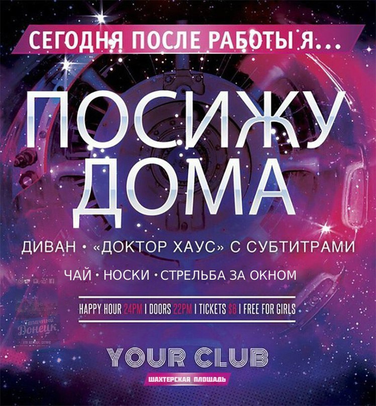 Любое мероприятие становится интереснее,если нарисовать афишу. Донецкие реалии. | Пикабу