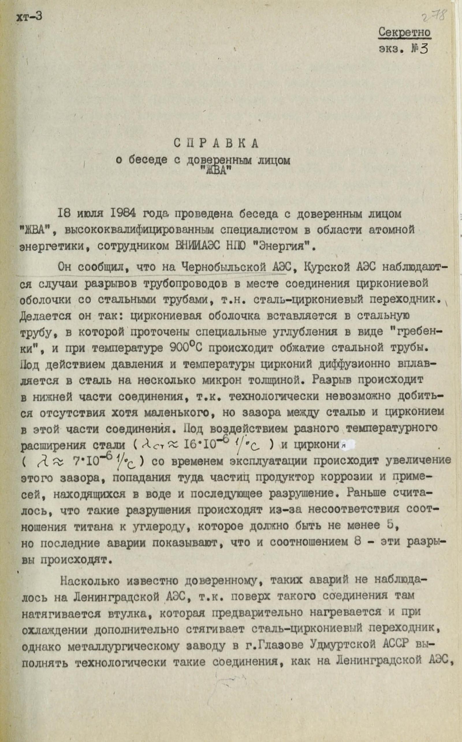 Information about the conversation with a trusted person ZhVA - Chernobyl, nuclear power station, The KGB, Longpost