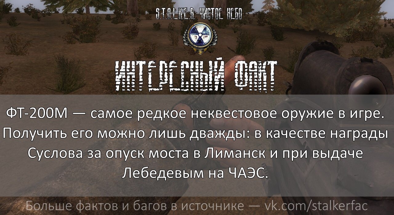 S.T.A.L.K.E.R. Интересные факты — №3 | Пикабу