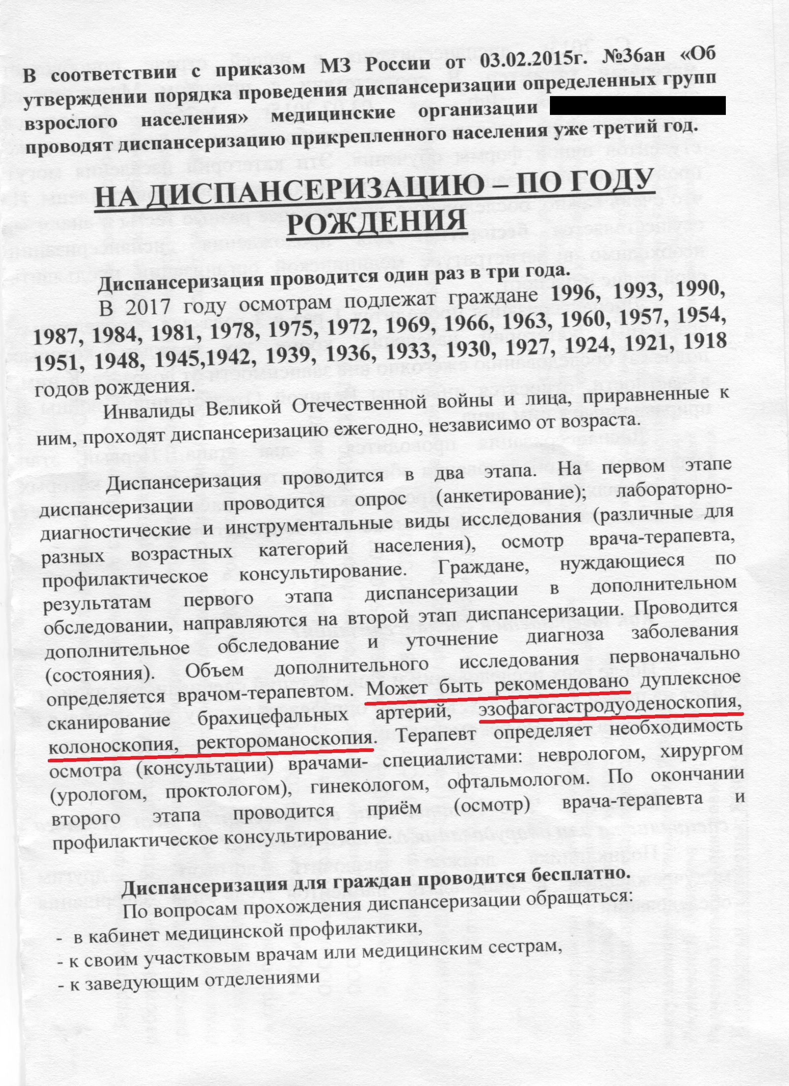 Смотреть Диспансеризация 1978 года рождения когда видео Смотреть Диспансеризация 1978 года рождения когда видео