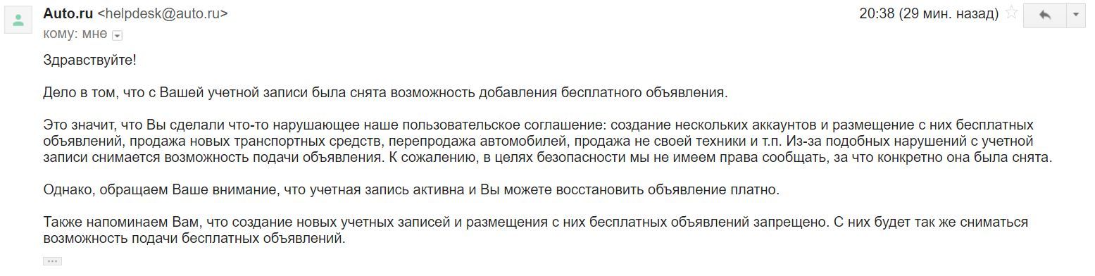 Как авто.ру развел меня на деньги - Продажа авто, Гнев, Обида, Презрение