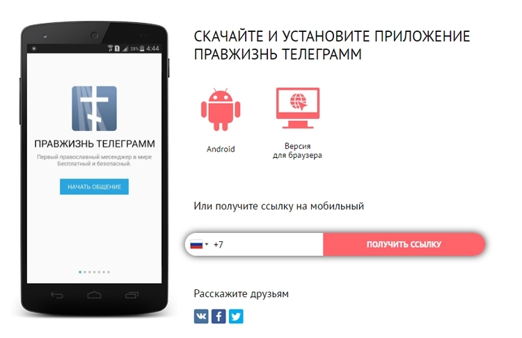 An Orthodox messenger based on Telegram appeared in Russia - Telegram, Religion, Orthodoxy, news