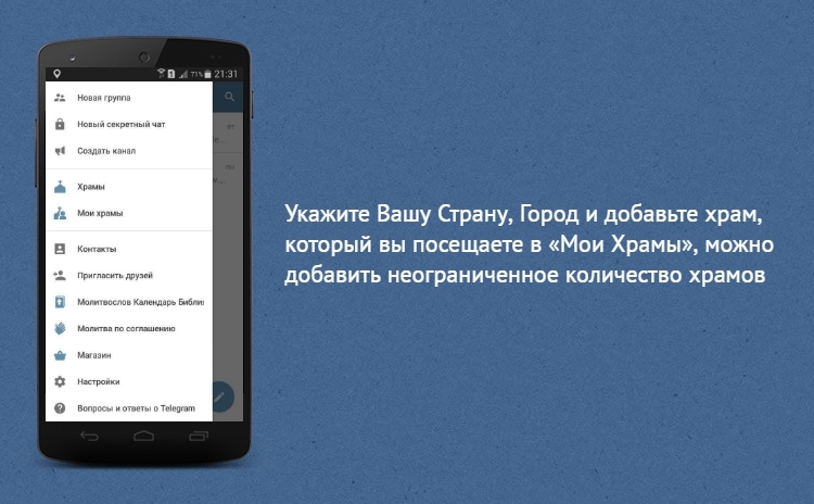 An Orthodox messenger based on Telegram appeared in Russia - Telegram, Religion, Orthodoxy, news