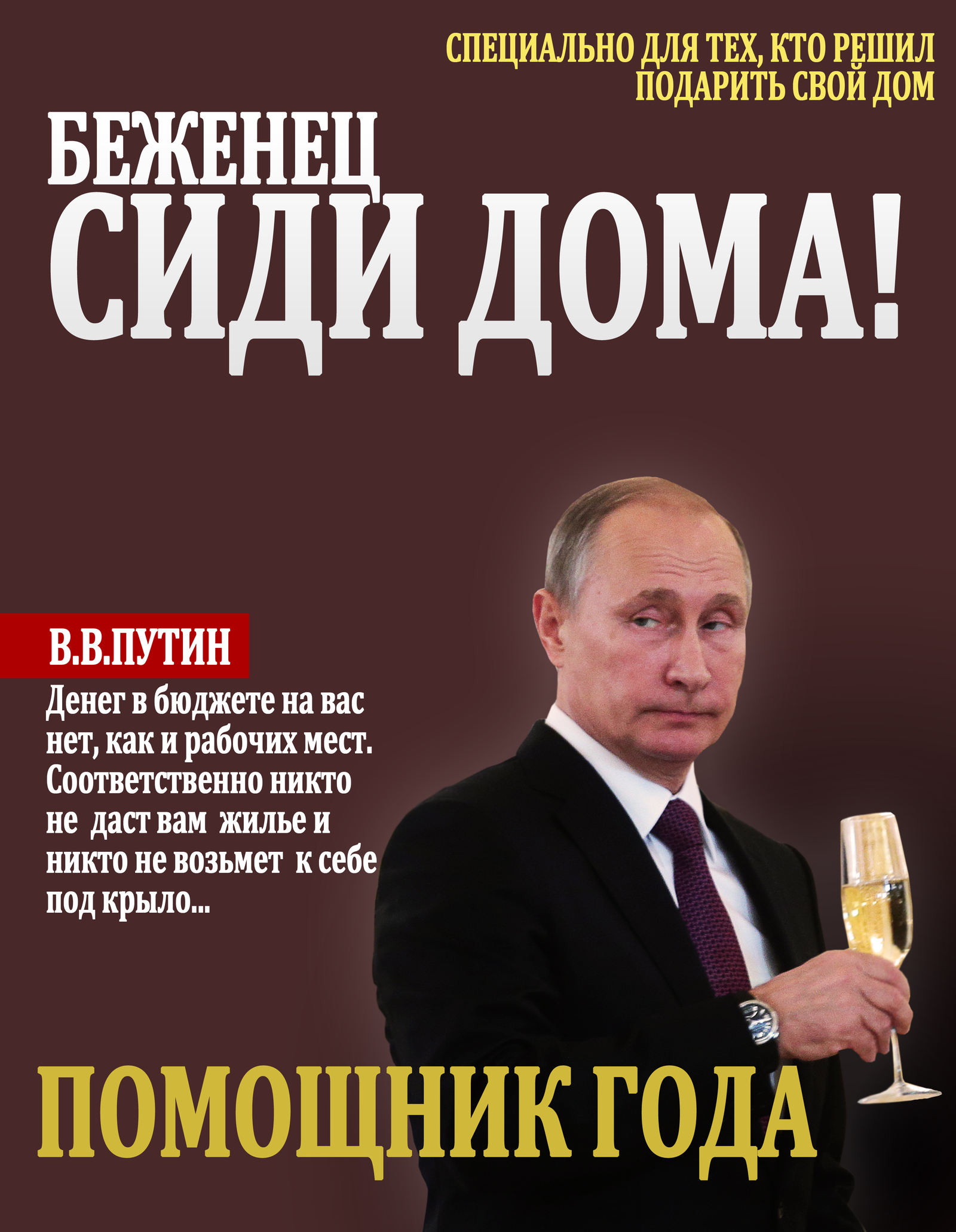 Sit at home - Politics, Vladimir Putin, Russia, Refugees, New Russia, Assistant