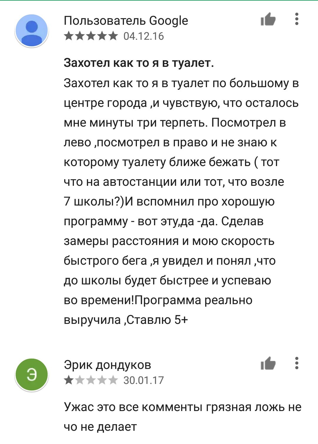 Юмор от пользователей Андроид - Приложение на Android, Юмор, Скриншот, Google Play, Длиннопост