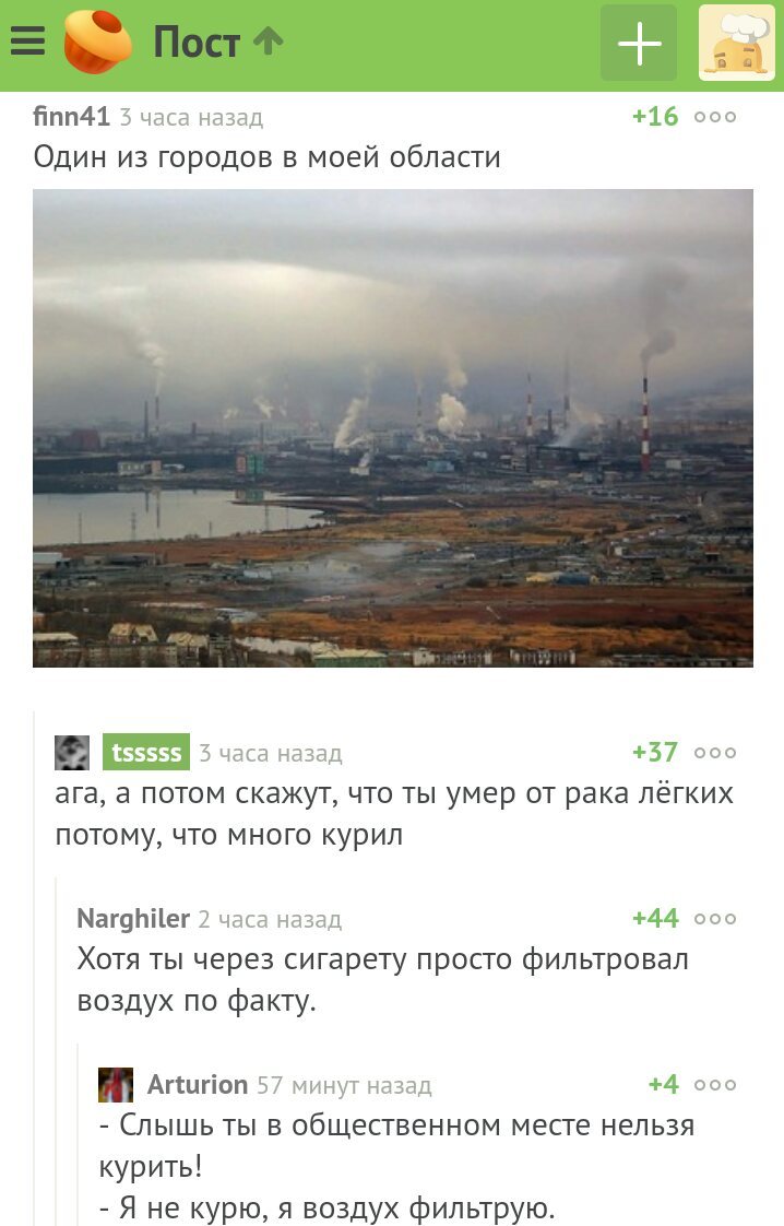 I don't smoke, I filter the air! - Cigarettes, Smoking, Air, Environmental pollution, Town, Smoke, Comments, Peekaboo