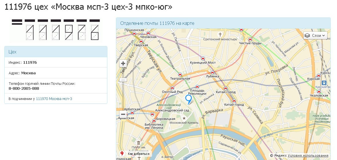 Decided to see where my parcel is - My, Post office, Moscow, Package, Lenin