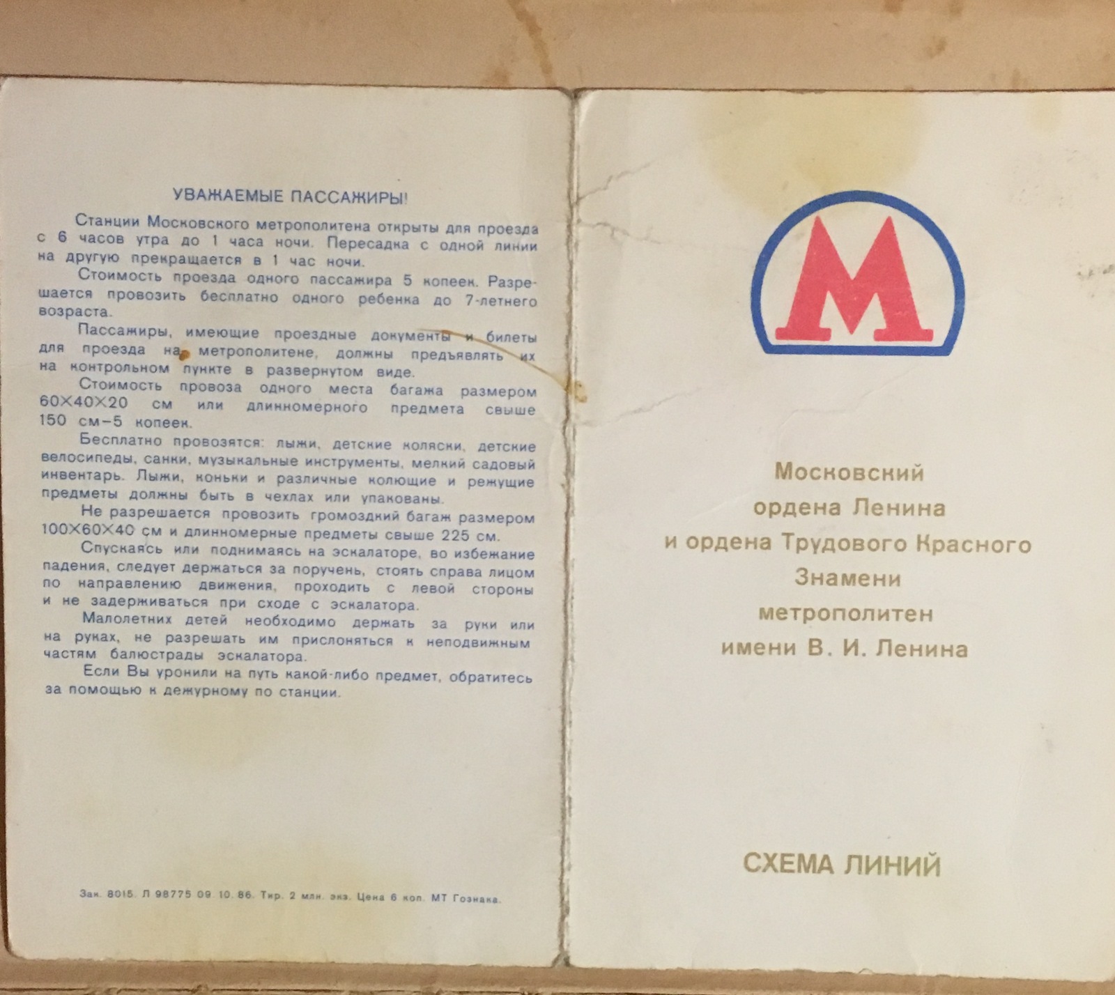 Diagram from the past - My, Metro, Past, the USSR