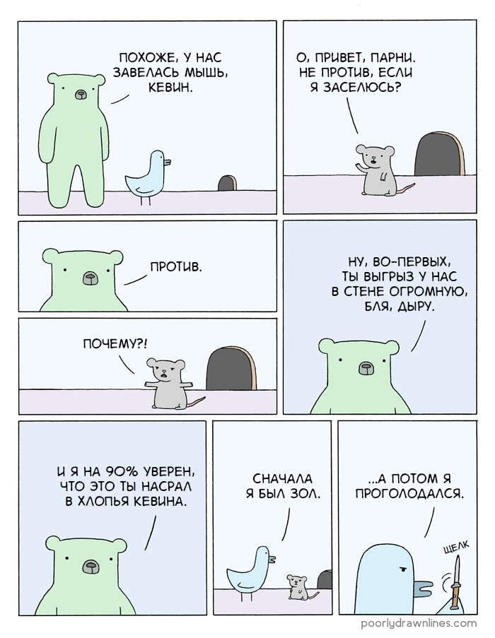 Mouse - Comics, Poorly Drawn Lines, Mouse, Reza farazmand