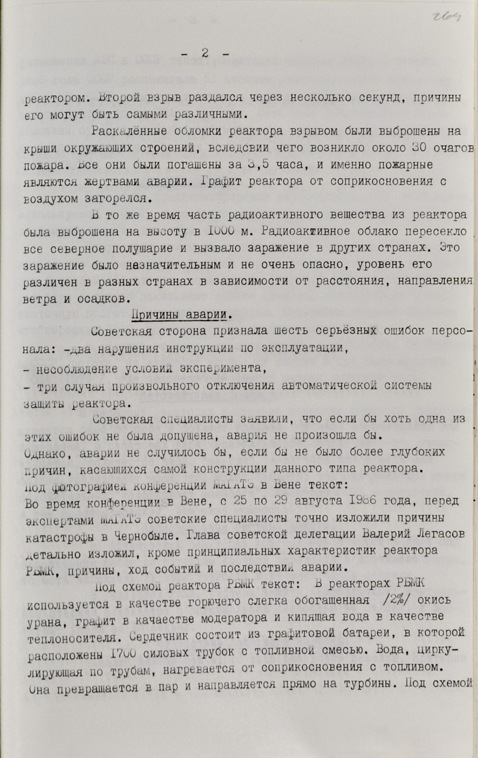 Undercover report of the KGB of the Ukrainian SSR on the causes and analysis of the Chernobyl accident - Chernobyl, Catastrophe, The KGB, Longpost