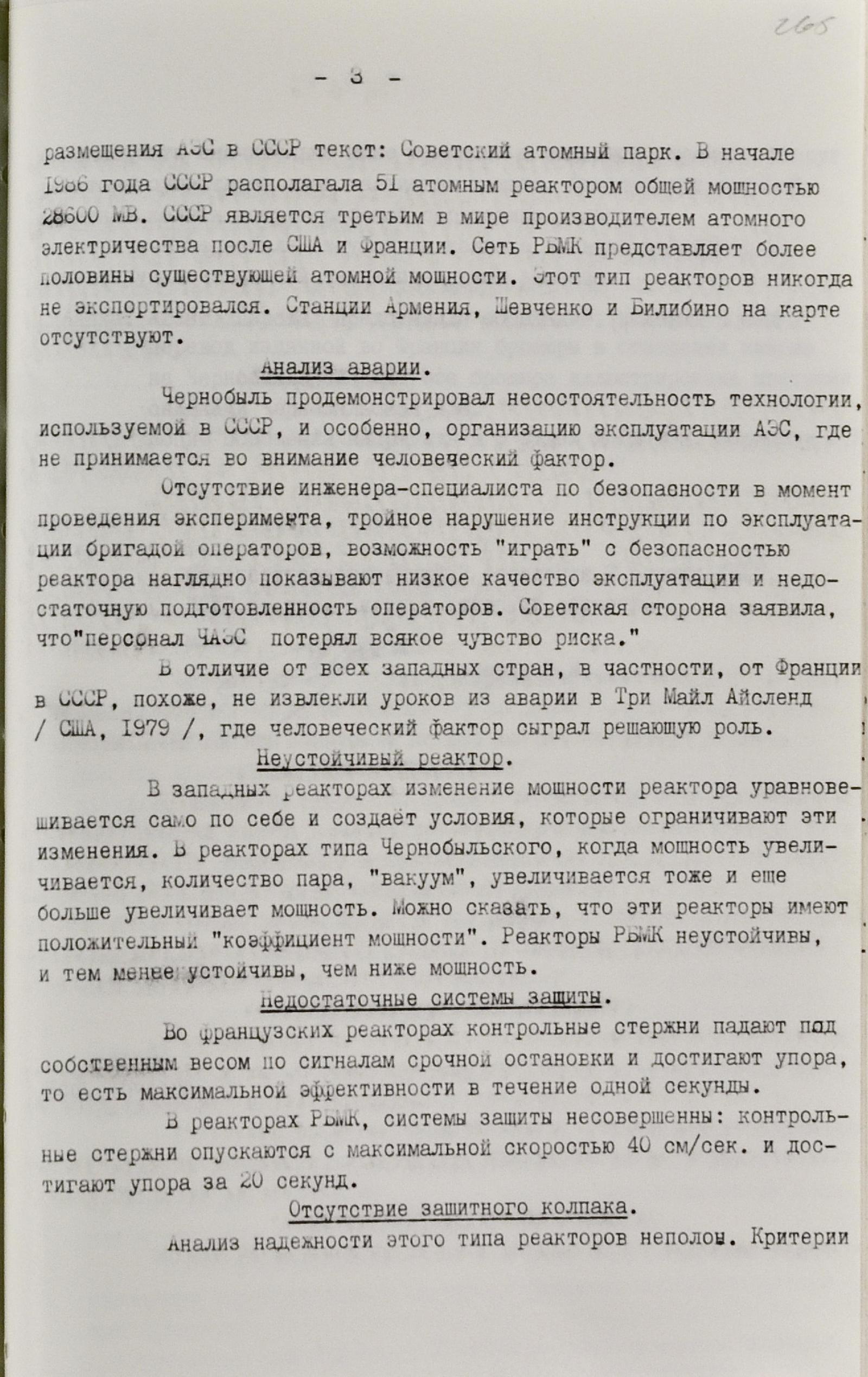 Undercover report of the KGB of the Ukrainian SSR on the causes and analysis of the Chernobyl accident - Chernobyl, Catastrophe, The KGB, Longpost