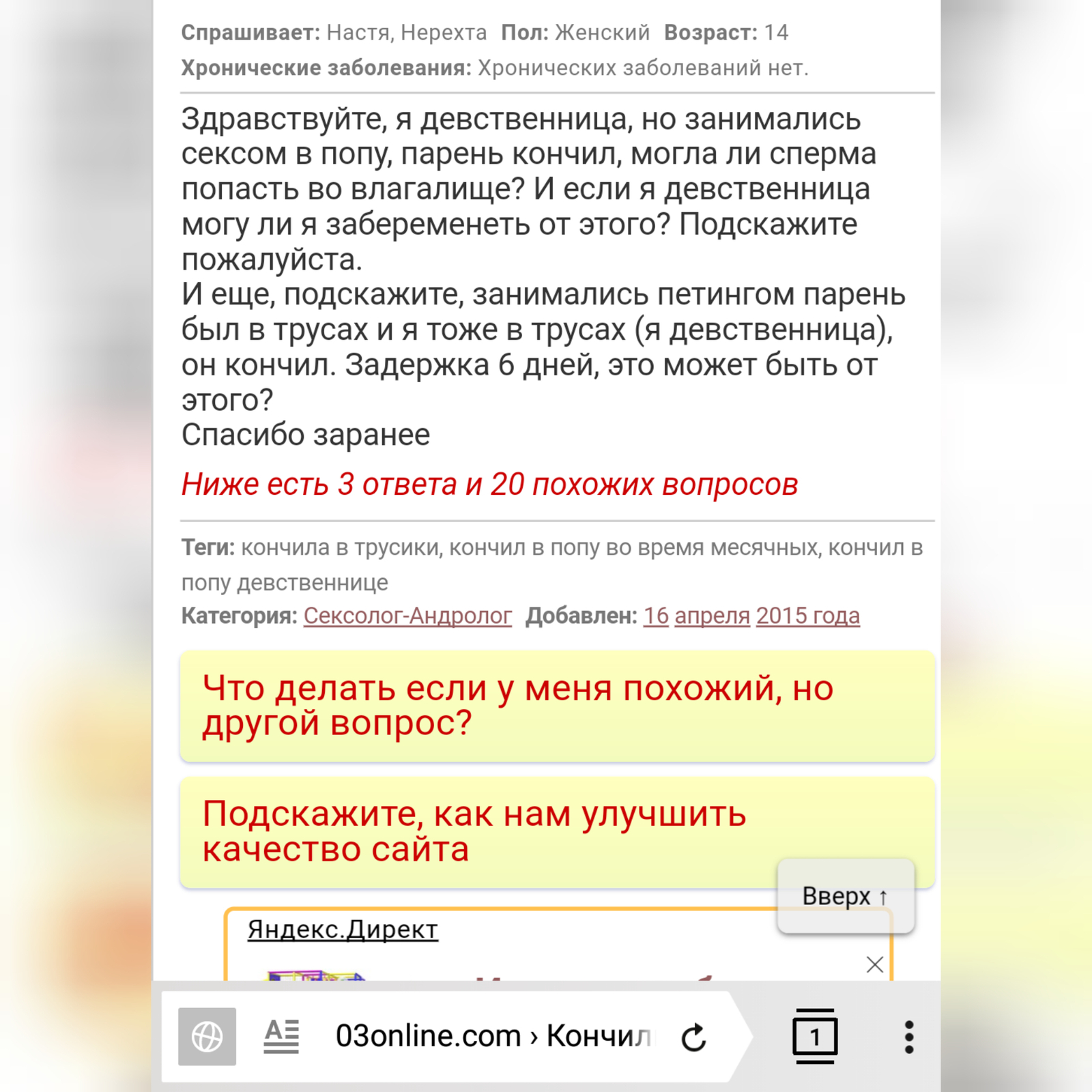 Эх, Настя, Настя.. - Девственность, Девственница, Анальный секс, 14 лет, Вопрос