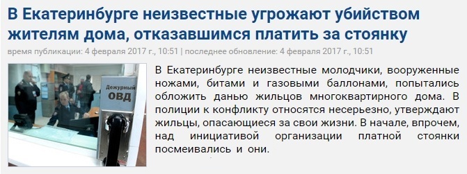 Екатеринбургский рэкет - Рэкет, Новости, Екатеринбург, Скриншот, Длиннопост