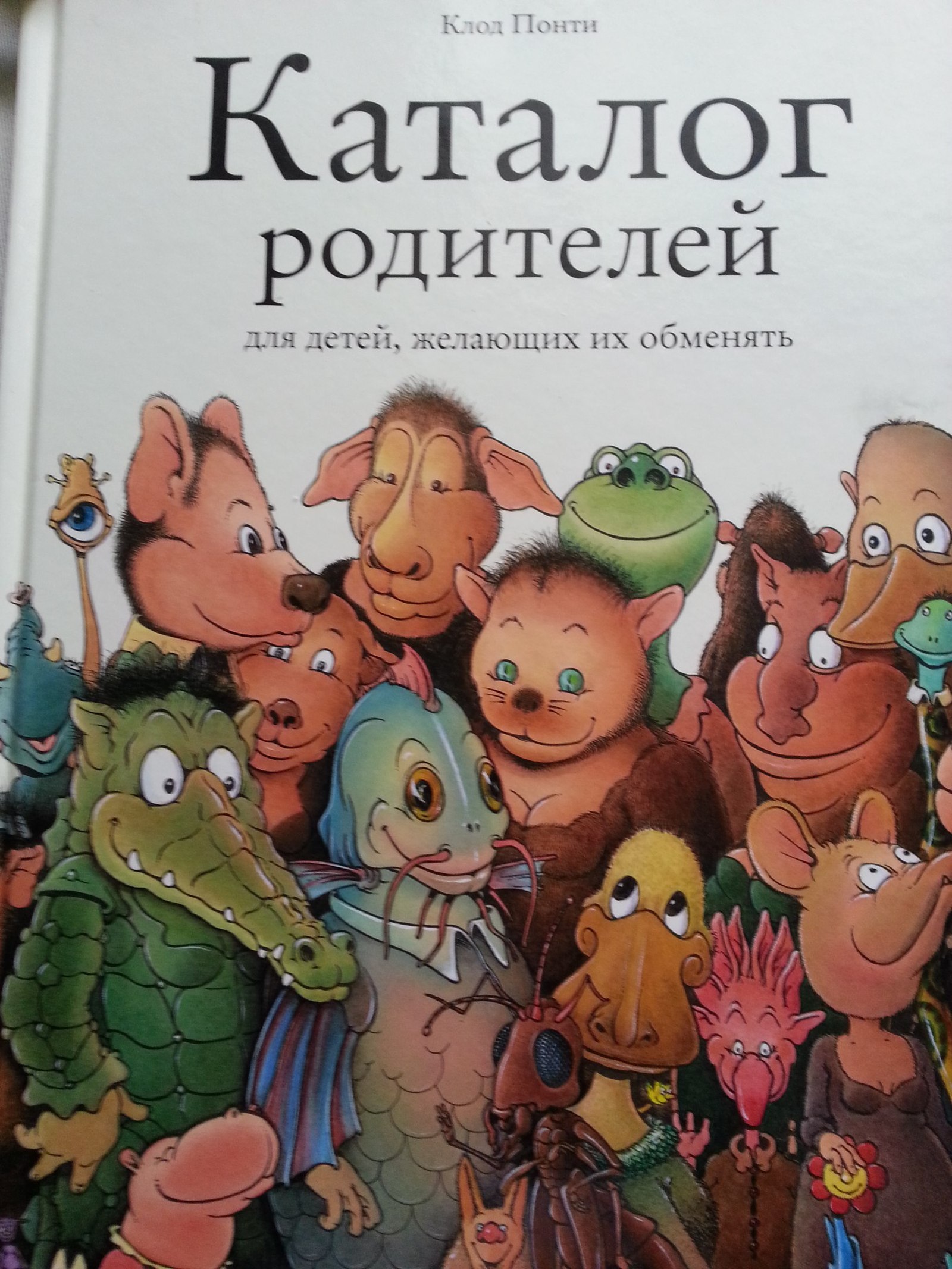 Вот такие книжки попадаются в современных библиотеках. - Книги, Родители, Обмен, Маразм, Длиннопост