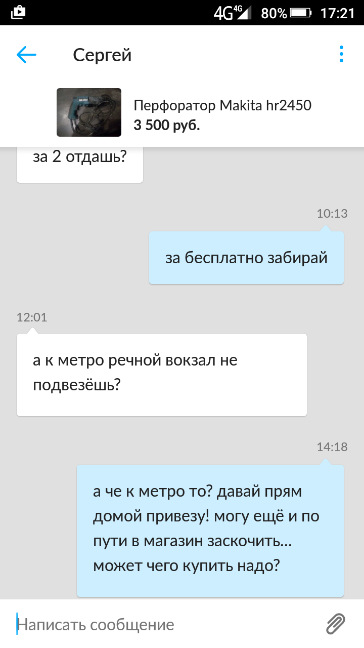 Про автио и умных покупателях - Моё, Авито, Объявление на авито, Продажа, Перфоратор, Длиннопост