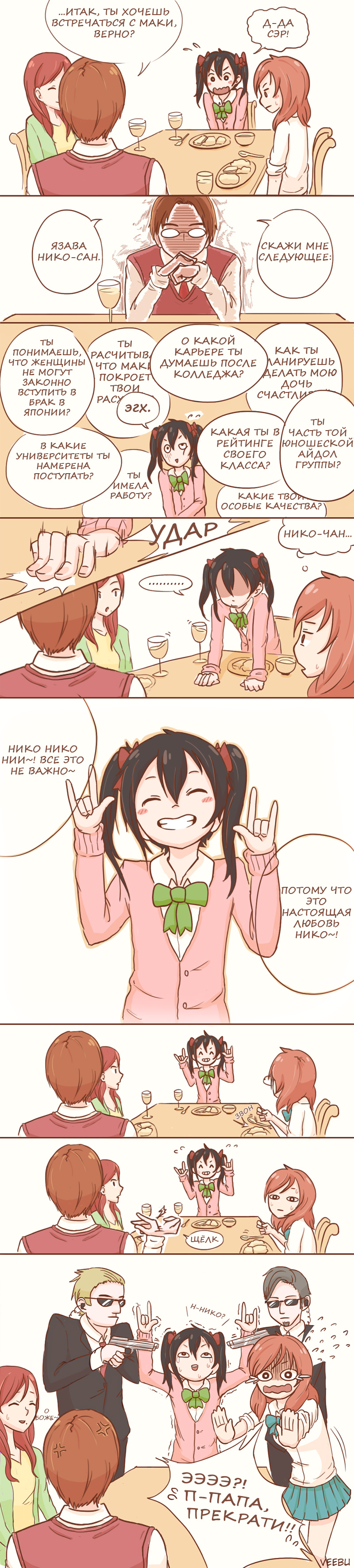 Встреча с родителями. - Аниме, Комиксы, Love live! School Idol Project, Yazawa Nico, Nishikino Maki, Yuri, Длиннопост