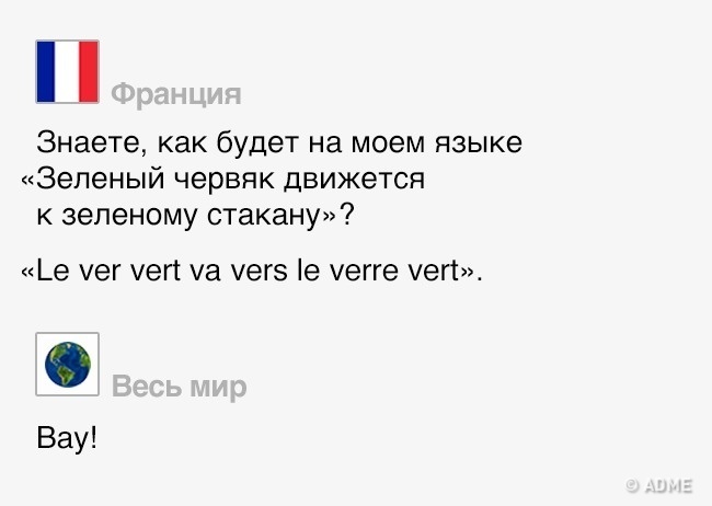 9 причин, почему французский язык не для слабаков | Пикабу