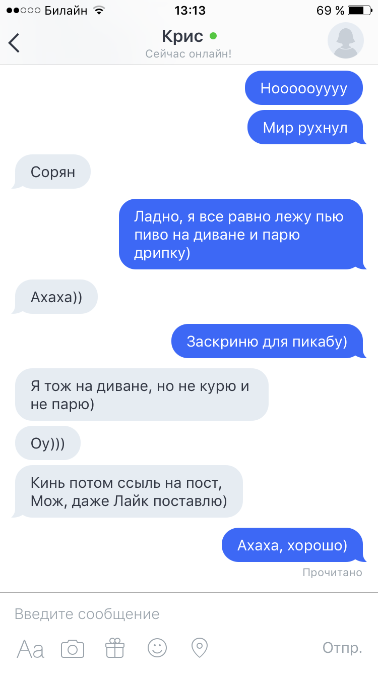 Вся правда об онлайн знакомствах! - Знакомства, Диванные войска, Длиннопост