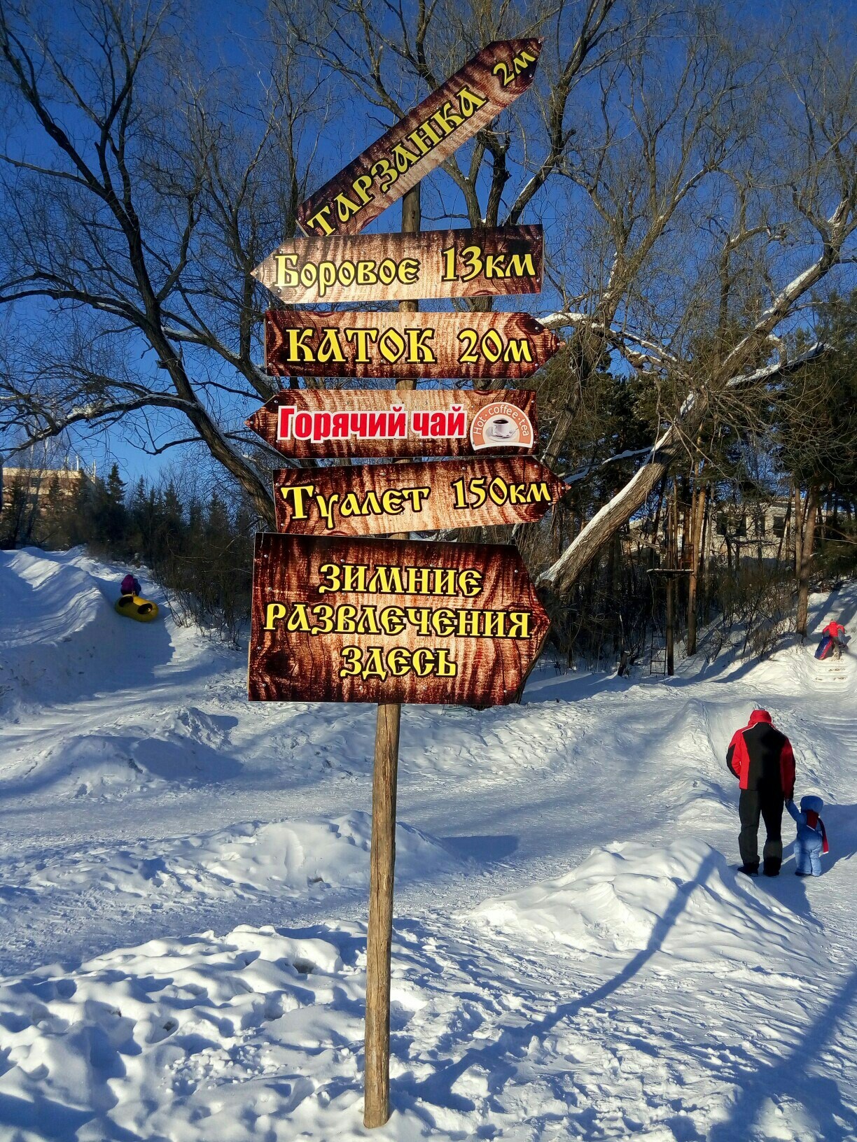 I'll have to be patient - Toilet, Shchuchinsk, Ice rink