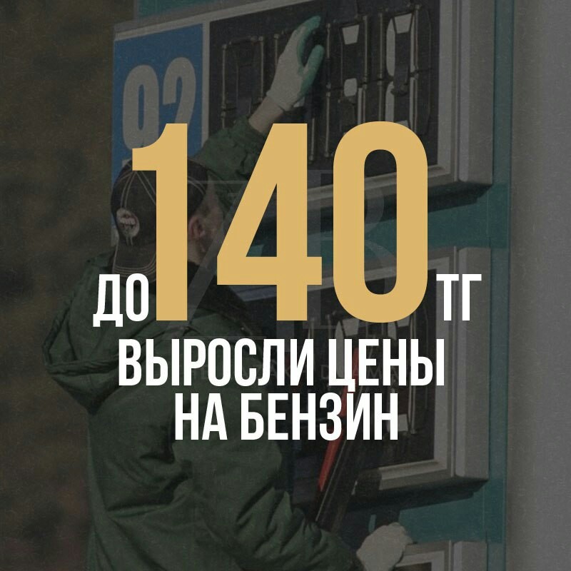 Car owners of Kazakhstan, congratulations on the increase in the price of AI92 - Prices, Stability, Petrol