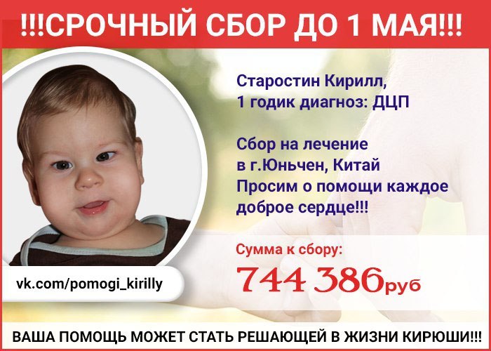 Kirill needs your help!! - My, Help, Collecting money, China