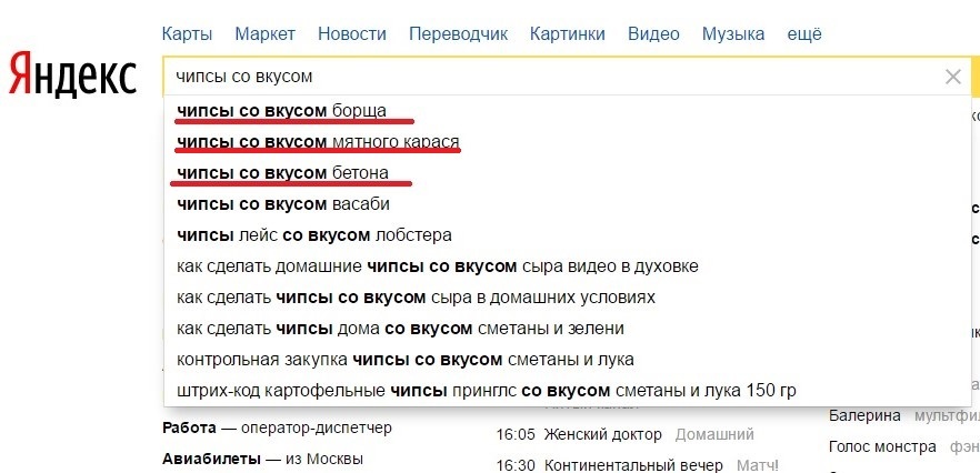 Yandex is such Yandex. - My, Crisps, Yandex Search, Concrete, Borsch