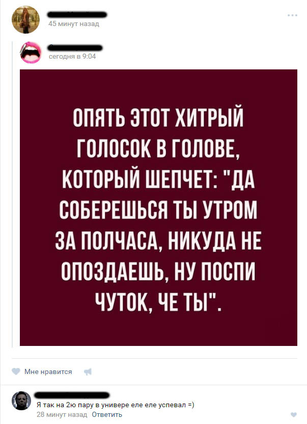 Ну че ты, в самом деле?! - Комментарии, ВКонтакте, Универ, Проспал, Учеба, Сон