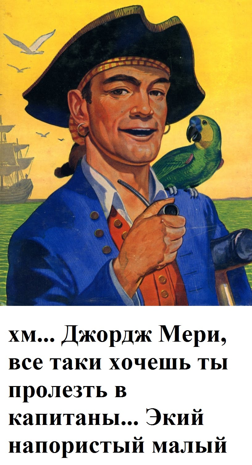 Когда кто-то, раз за разом выкладывает баяны на Пикабу. - Джон сильвер, Стивенсон, Юмор, Баян, Повтор, Роберт Льюис Стивенсон