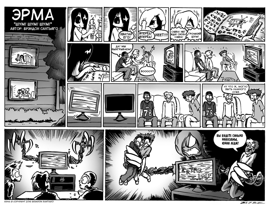 ШУМ! ШУМ! ШУМ! - Erma, Эрма, Комиксы, Перевод, Webcomics