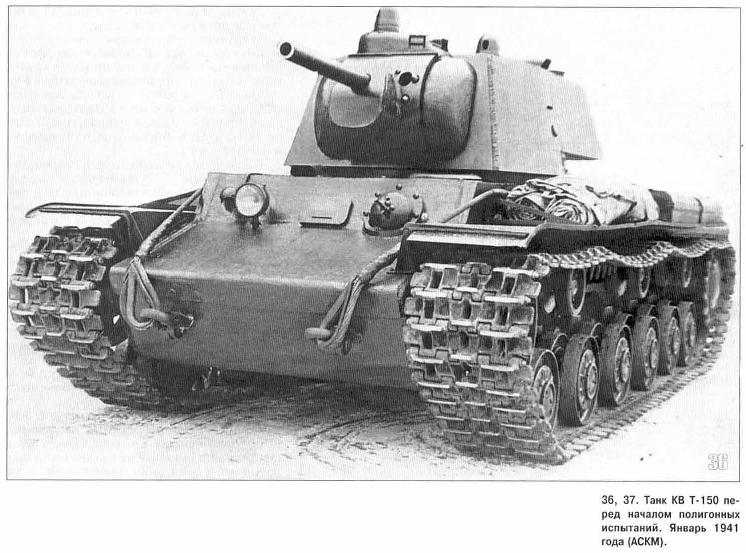 Вес кв 3. Т 150 танк СССР. Кв-150 танк. Танк кв-1.