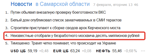 Безработица - Россия, Безработный миллионер, Яндекс