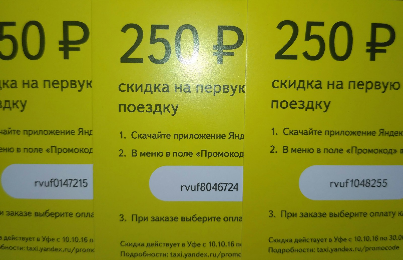Скидки на первую поездку в Яндекс Такси в Уфе) | Пикабу