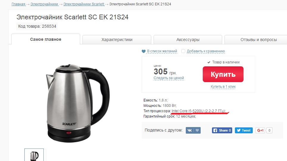 The moment when the processor in the kettle is more powerful than in my computer - Online Store, Kettle