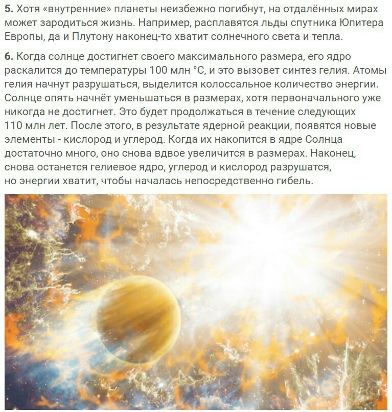 8 stages the sun will go through before dying - Roscosmos, Space, The sun, Death, , Longpost