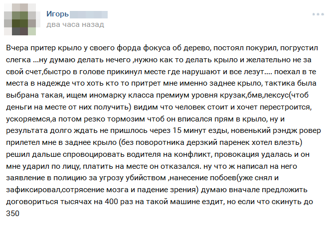 Актёр без оскара, или как срубить бабла на дтп - Подстава, Актёр без оскара, Денег нет