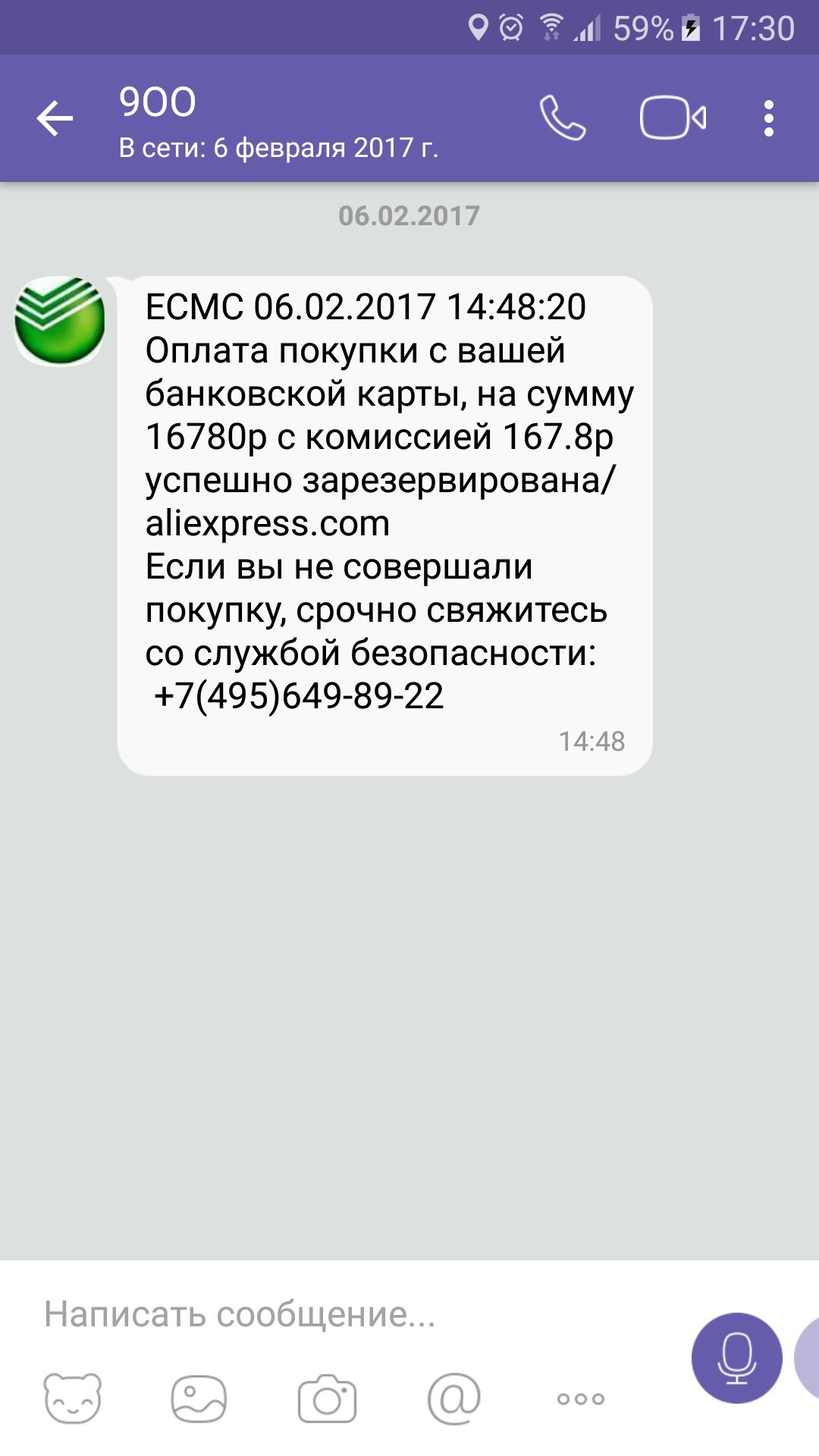 Девять О_0 - Моё, Сбербанк, Мошенничество, Viber